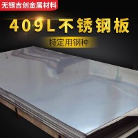 廠家直銷現貨S31254 409L鏡面不銹鋼板材 冷軋熱軋不銹鋼加工定做