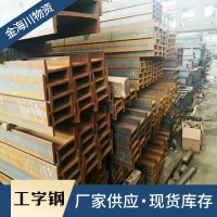 廠家批發 熱軋工字鋼 鋼結構用各型號工字鐵 鋼結構立柱