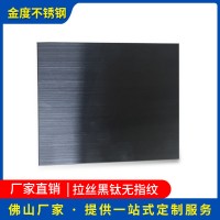 佛山廠家 304/201不銹鋼裝飾材料彩色版黑鈦無指紋板材 加工定制