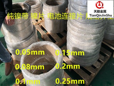 N6純鎳帶 0.1mm 0.12mm 0.15mm 0.2mm 0.25mm 0.3mm半硬規(guī)格齊全