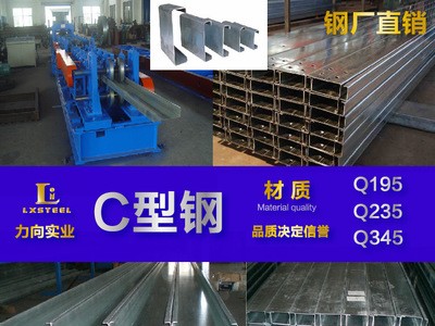 廠家直銷C型鋼 Q235B/Q345B 鍍鋅C型鋼 屋面檁條/墻面檁條C型鋼