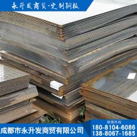四川鋼板 廠家直銷定做多規(guī)格中厚板 四川定制廠家