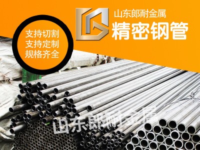 現(xiàn)貨批發(fā) 45#精密鋼管 厚壁精密鋼管 精密無縫管 規(guī)格齊全