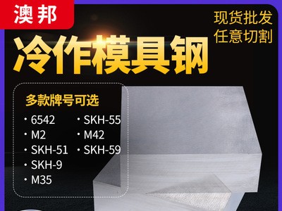 按圖加工SKD11模具鋼 cr12mo1v1光板精板加工冷作模具鋼日本skd11