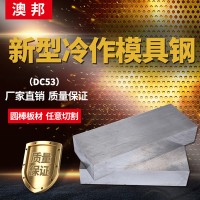 來圖來樣加工DC53模具鋼模具鋼DC53圓棒圓鋼耐磨韌性好DC53模具鋼