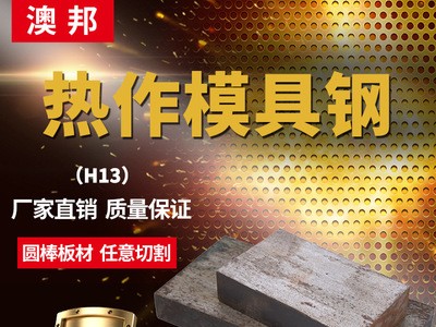 上鋼五廠H13模具鋼熱壓鑄模具鋼H13鍛件H13圓鋼 鍛打H13ESR模具鋼