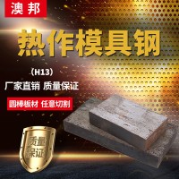 上鋼五廠H13模具鋼熱壓鑄模具鋼H13鍛件H13圓鋼 鍛打H13ESR模具鋼