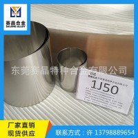 1J50坡莫合金 1J50軟磁合金 1J50合金 鐵鎳合金 帶材 板材 棒材