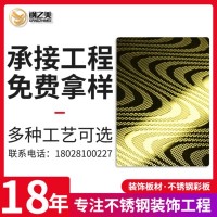 201花紋鏡面蝕刻板不銹鋼定制防腐蝕刻藝術(shù)曲線紋理304不銹鋼板材