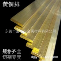 H59 H62黃銅排 黃銅板銅條 銅方棒銅塊 黃銅扁3-50mm零切定制加工