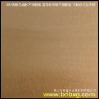 304古銅色磨砂不銹鋼板 雪花砂古銅不銹鋼板 古銅色拉絲不銹供應