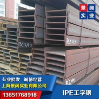 IPE歐標工字鋼-S355JR歐標工字鋼240*120*6.2*9.8