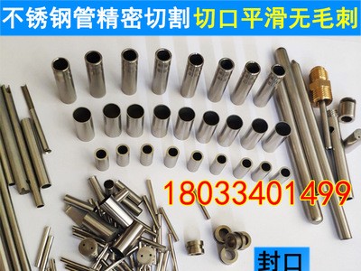 不銹鋼毛細管子304空心管精密電子管非標定制切割0.5 2 3 5 6 8mm