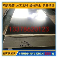 太鋼現貨供應304不銹鋼貼膜板料0.2/0.5/1/2/5/6/8mm 316亮面薄板
