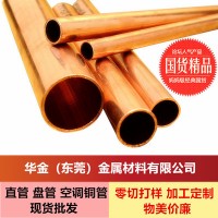 廠家直銷 紫銅管 T2紫銅管 空調(diào)銅管 精密切割 紫銅盤管 加工定制