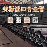 P91進口合金管 四川成都合金鋼管 規(guī)格齊全