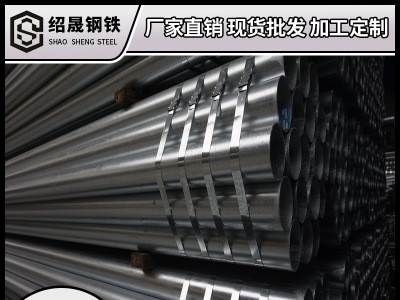 廣東鍍鋅管 國標華歧消防管 大棚鋼管dn50 廠家現貨 熱鍍鋅穿線管