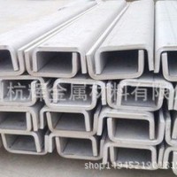 杭州銷售正宗304不銹鋼槽鋼有普通與輕型熱軋槽鋼尺寸精準(zhǔn)性能好