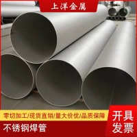304不銹鋼焊管大小口徑工業(yè)無縫管316l201衛(wèi)生水管裝飾管定制加工