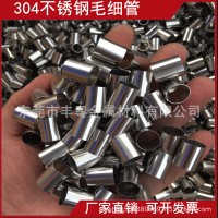 304不銹鋼毛細(xì)管 無縫不銹鋼管 外徑1 2 3 4 5 6 7 8 9mm壁厚0.5