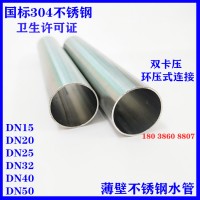 不銹鋼薄壁水管 304衛(wèi)生級給水管DN15 卡環(huán)壓式家裝自來水管DN20