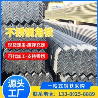 304 不銹鋼角鐵 50*50*2.5不銹鋼角鐵不銹鋼角鐵定制角鐵現貨批發