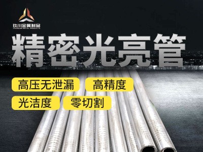 山東鋼管廠家35號精密光亮鋼管機械零件用管35#精密無縫鋼管切割