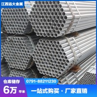 江西遠大鋼材消防 鍍鋅鋼管圓管 華岐 鍍鋅管