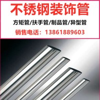 201不銹鋼裝飾管 家具裝修用304不銹鋼裝飾管 不銹鋼拉絲管現(xiàn)貨