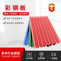 廠家直發磚紋彩鋼板 廠房鐵皮屋頂遮擋0.8彩鋼瓦 定制鍍鋅彩鋼瓦