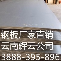 批發銷售 昆明Q235B熱軋鋼板 3mm鋼板零割 質量保證 舉報