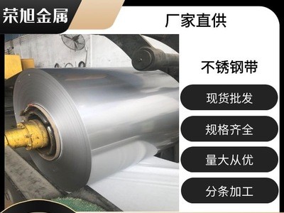 不銹鋼帶廠家直銷 發條材料 批發定制口袋料 除塵袋口彈簧圈材料