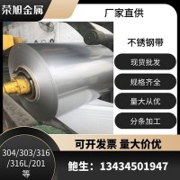 不銹鋼帶廠家直銷 發條材料 批發定制口袋料 除塵袋口彈簧圈材料