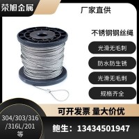 廠家批發(fā)304不銹鋼鋼絲繩透明包塑鋼絲繩可定制多規(guī)格鋼絲繩制品