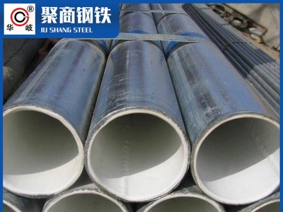 華岐友發(fā)正大襯塑管鋼塑管冷熱水襯塑管排水鋼塑管 鋼塑復(fù)合管