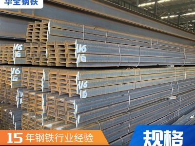 Q345B工字鋼 規格齊全 廠家供應國標工字鋼Q345B礦工鋼 廣東現貨