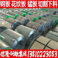 廠家直銷中厚板 q235鋼板 花紋板 錳板 可按需求切割下料