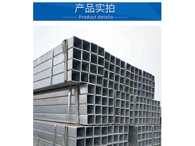 四川廠家批發鋼材現貨Q235B鍍鋅方管 鍍鋅矩管鍍鋅帶方管鍍鋅管