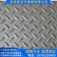 【防滑+平整】不銹鋼花紋板201/304不銹鋼壓花沖花板產生廠家
