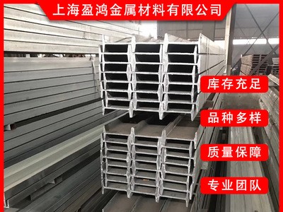 現(xiàn)貨供應(yīng)鋼鐵 型材 工字鋼規(guī)格齊全鋼結(jié)構(gòu)工程用