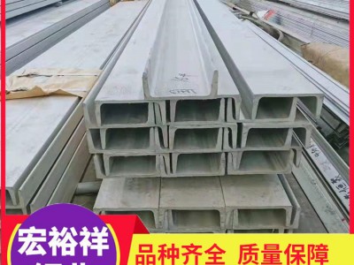 310S不銹鋼槽鋼 310S不銹鋼槽鋼 產(chǎn)地貨源廠家直銷不銹鋼310S槽鋼