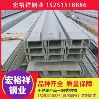 310S不銹鋼槽鋼 310S不銹鋼槽鋼 產地貨源廠家直銷不銹鋼310S槽鋼