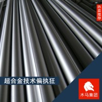 原廠IncoloyA-286 因科洛伊合金 現貨庫存 規格齊全 附質保書