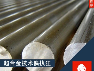 原廠Nimonic93尼孟鎳克合金 大量現貨庫存