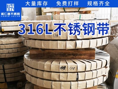 現貨 316L不銹鋼鋼帶0.9-1.2mm 分條批發210 304 430不銹鋼卷料