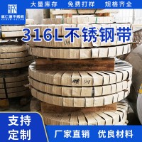 現貨 316L不銹鋼鋼帶0.9-1.2mm 分條批發210 304 430不銹鋼卷料