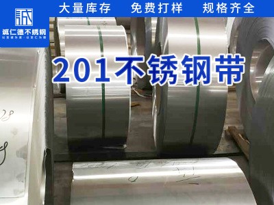 201不銹鋼0.1-0.2mm不銹鋼帶卷料拉伸