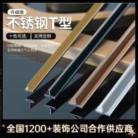 不銹鋼T型裝飾線條 裝飾條鈦金瓷磚背景墻卡縫壓條包邊收邊條