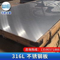 316L不銹鋼板2B面工業面現貨316L不銹鋼平板卷板定尺開平工廠直銷