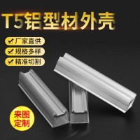 T5LED燈管散熱器鋁型材外殼加工線條燈型材鋁外殼工業鋁型材薄料